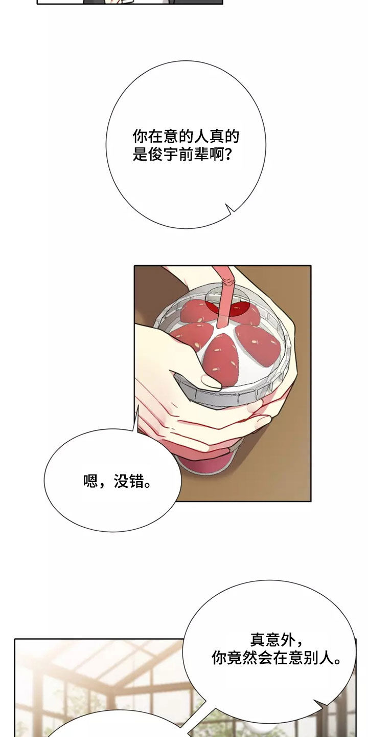 第68章：【第二季】在意的人12