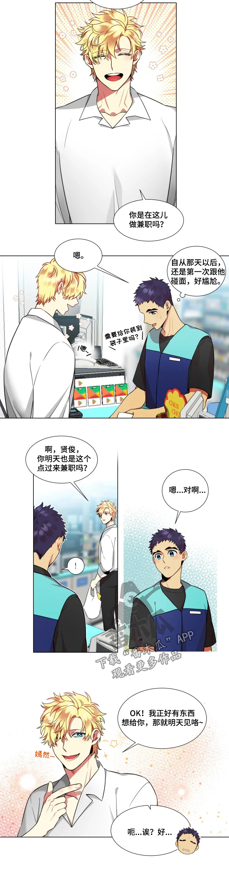 第36章：【番外】送礼6