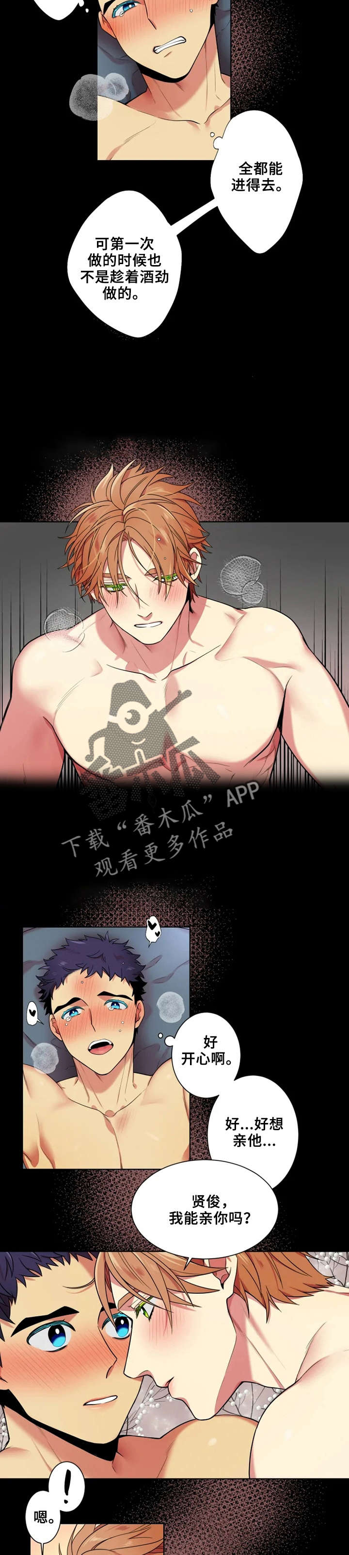 第18章：恋爱的感觉4