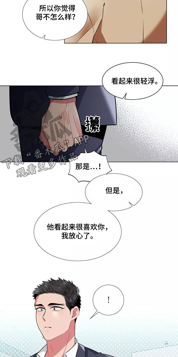 第81章：【第二季】认可5