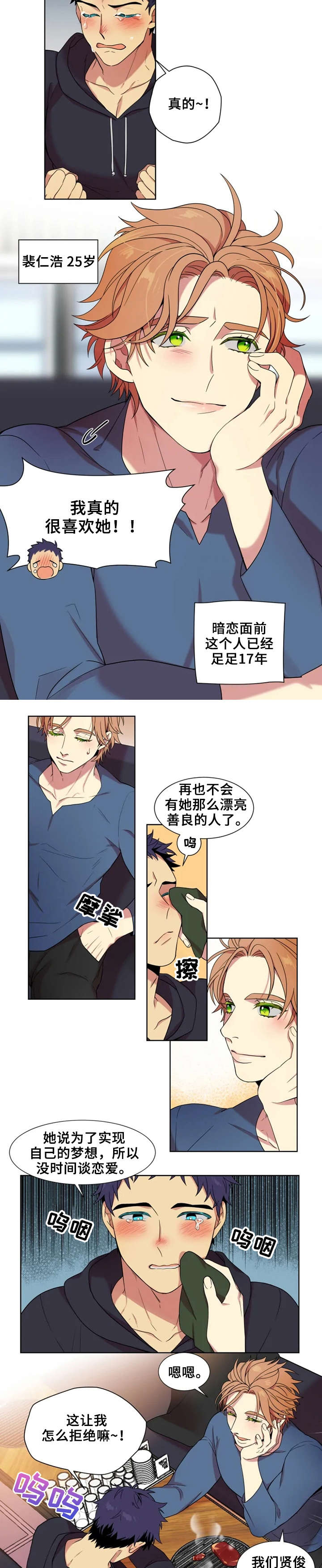 第1章：最好的朋友3