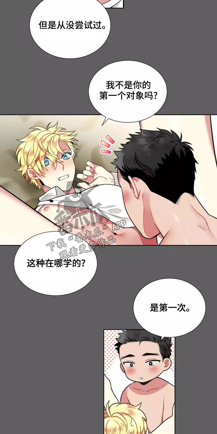 第73章：【第二季】可爱又漂亮5