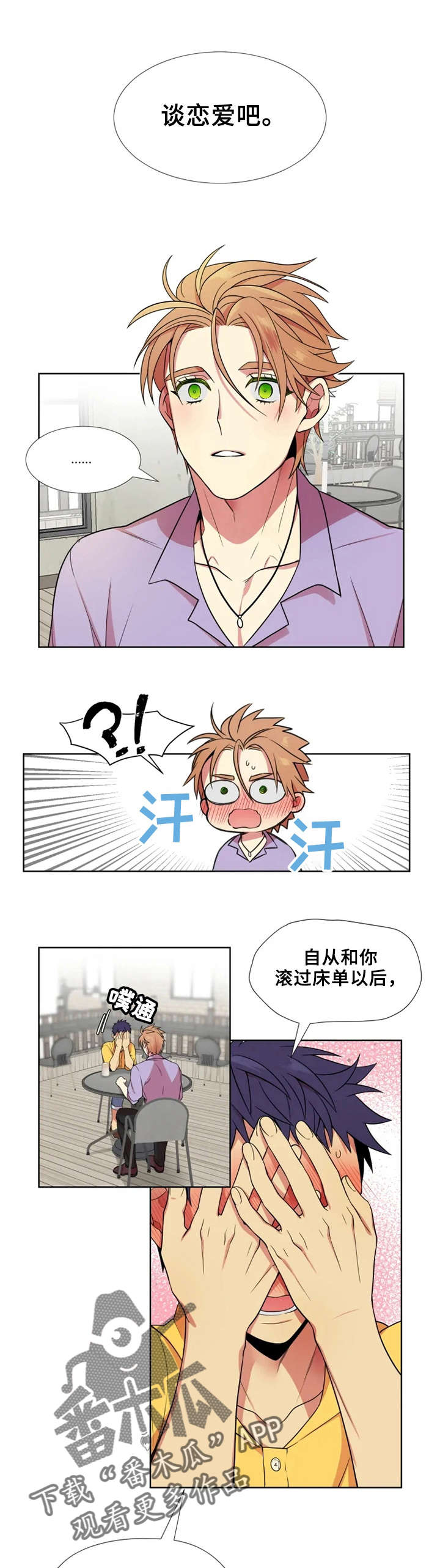 第6章：恋爱吧0