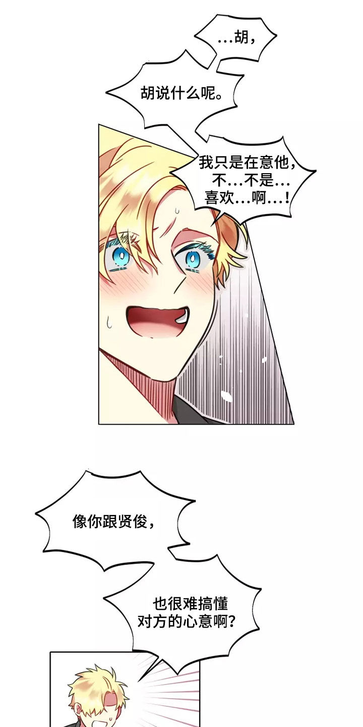 第69章：【第二季】不能太直率5