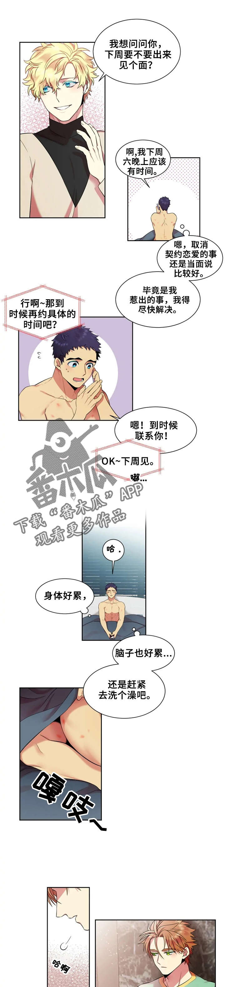 第20章：邀约2