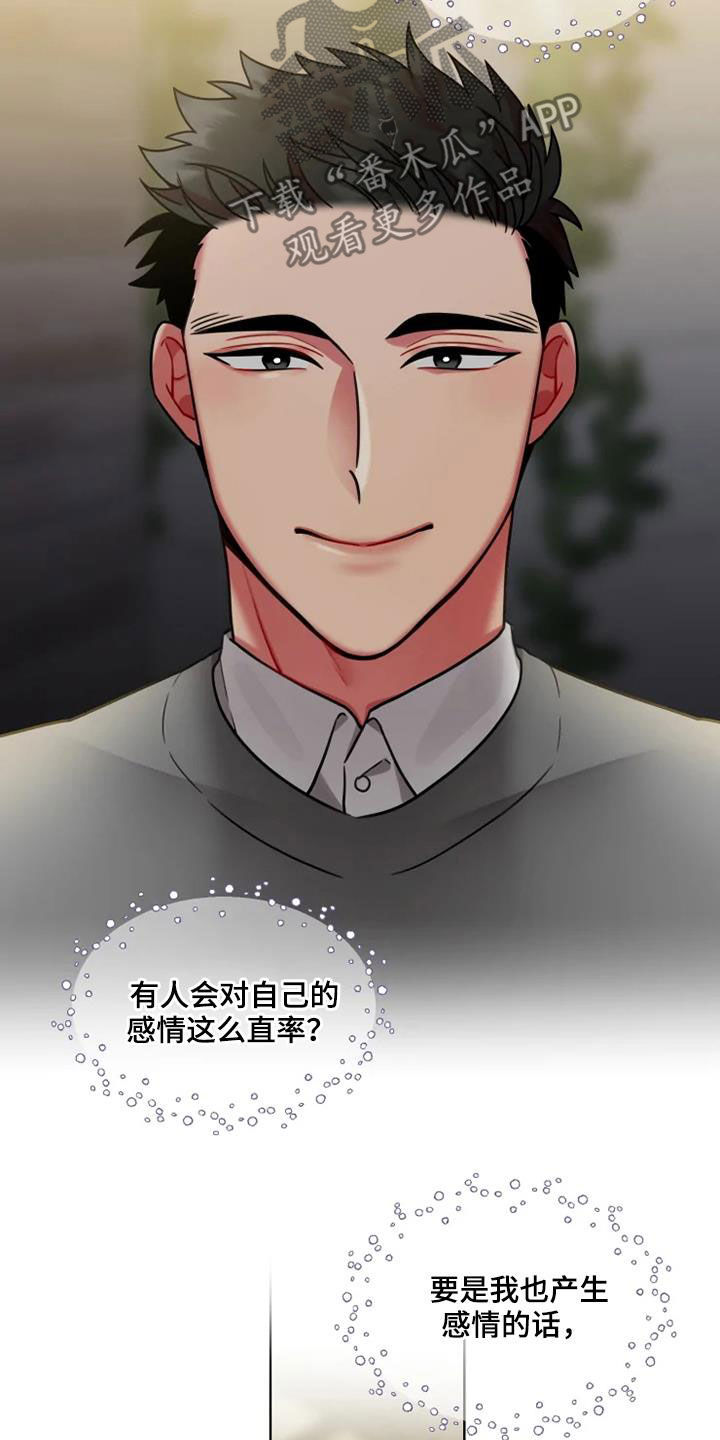 第59章：【第二季】彼此喜欢再恋爱8