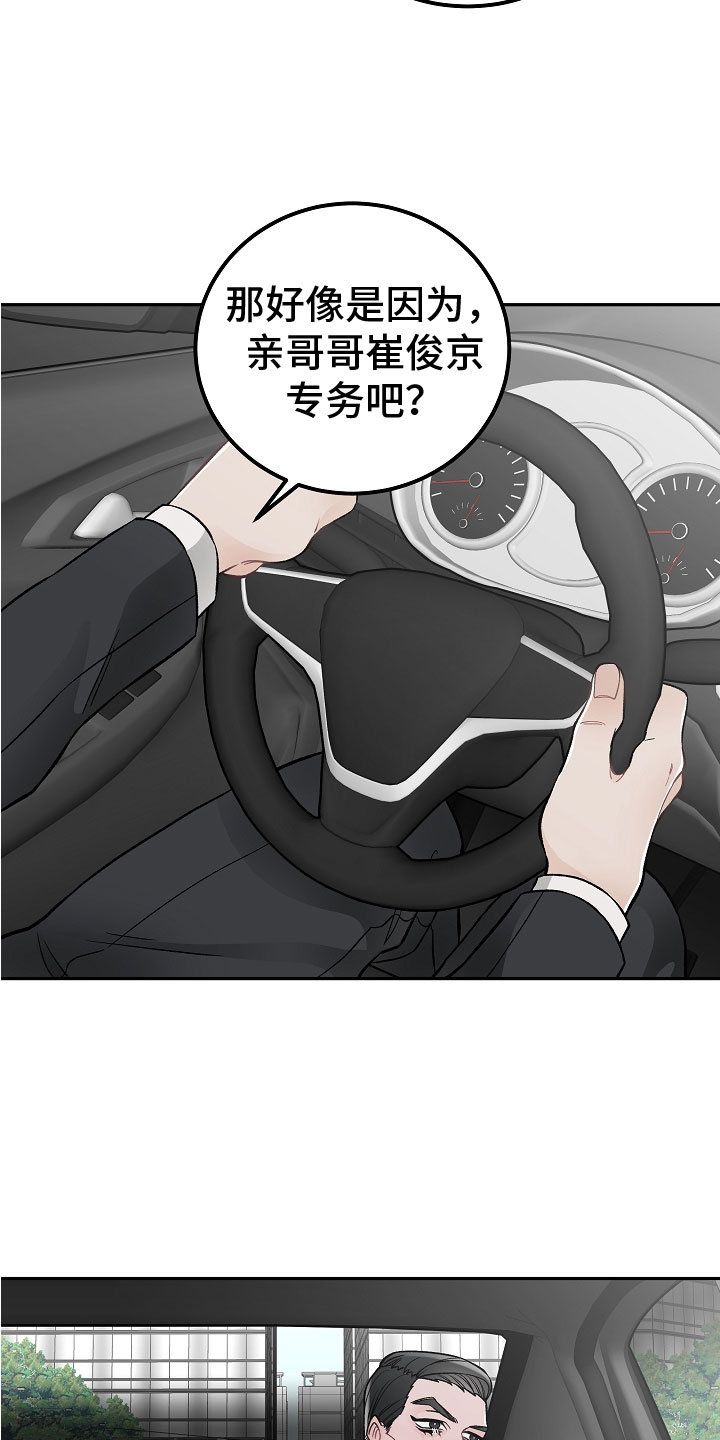 第1章：新理事9