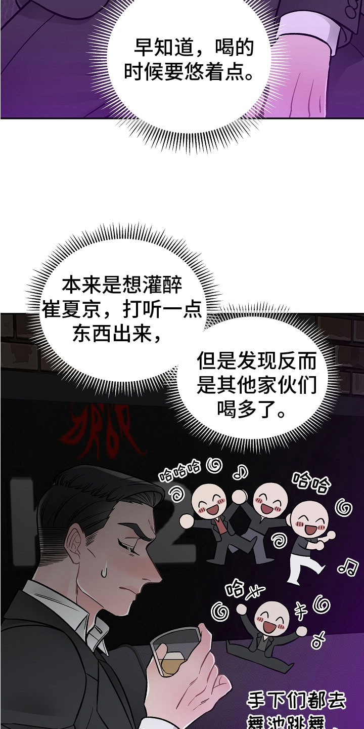 第5章：喝醉了22