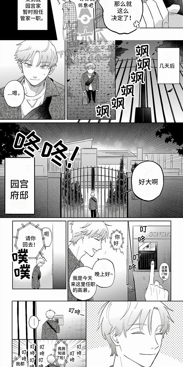 第5章：临时管家7