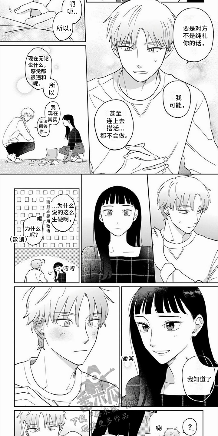 第6章：疑惑6