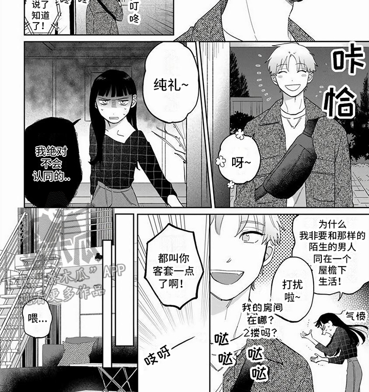 第5章：临时管家8