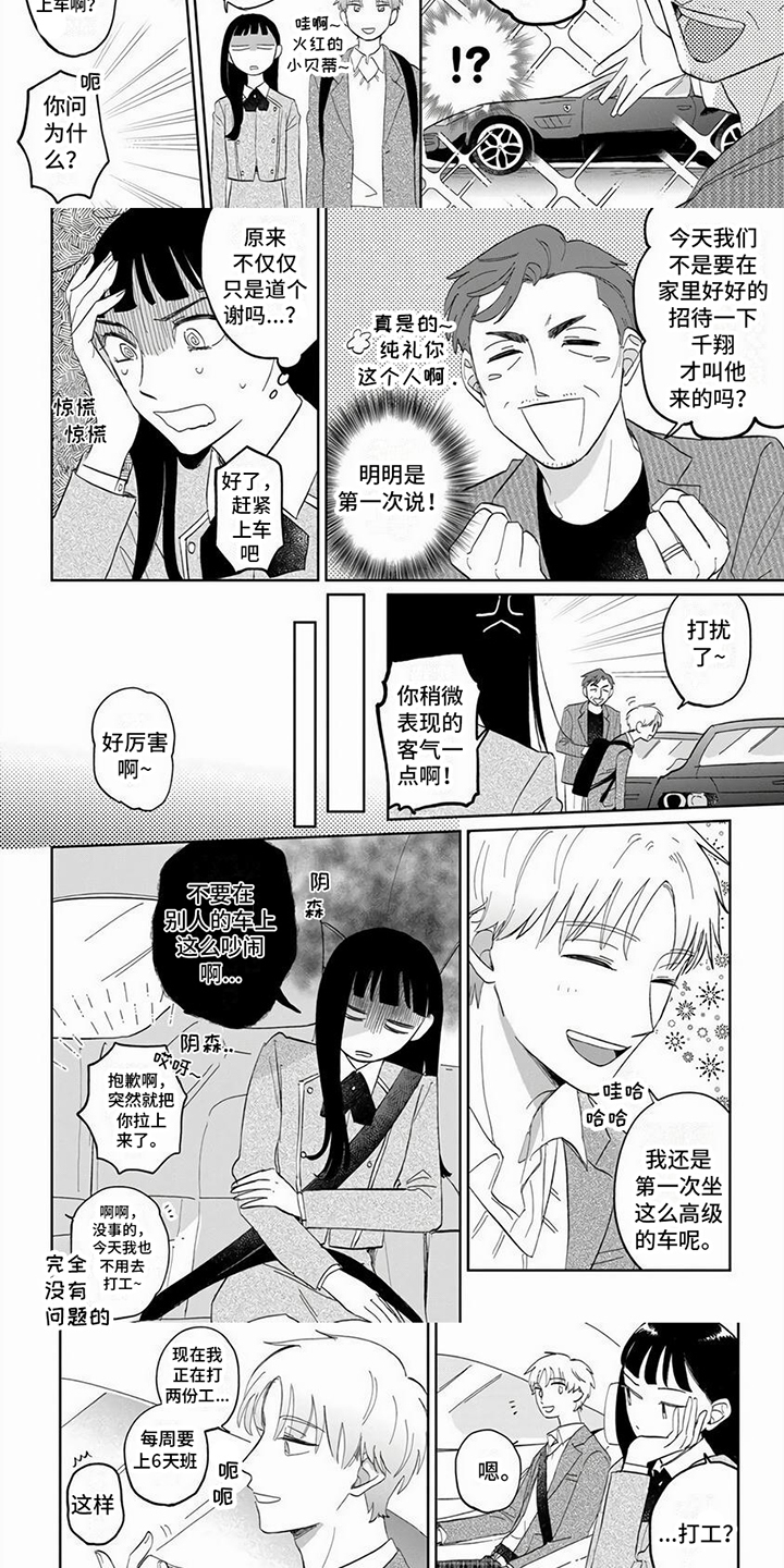 第5章：临时管家2