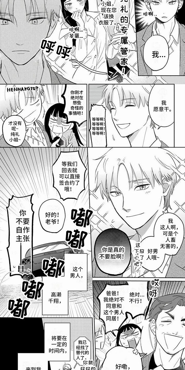 第5章：临时管家6