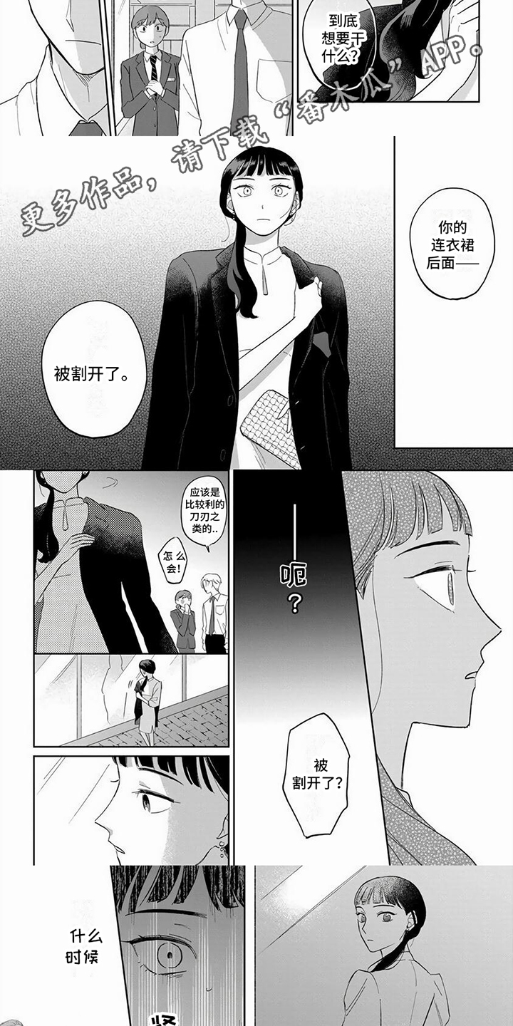 第9章：被割开2