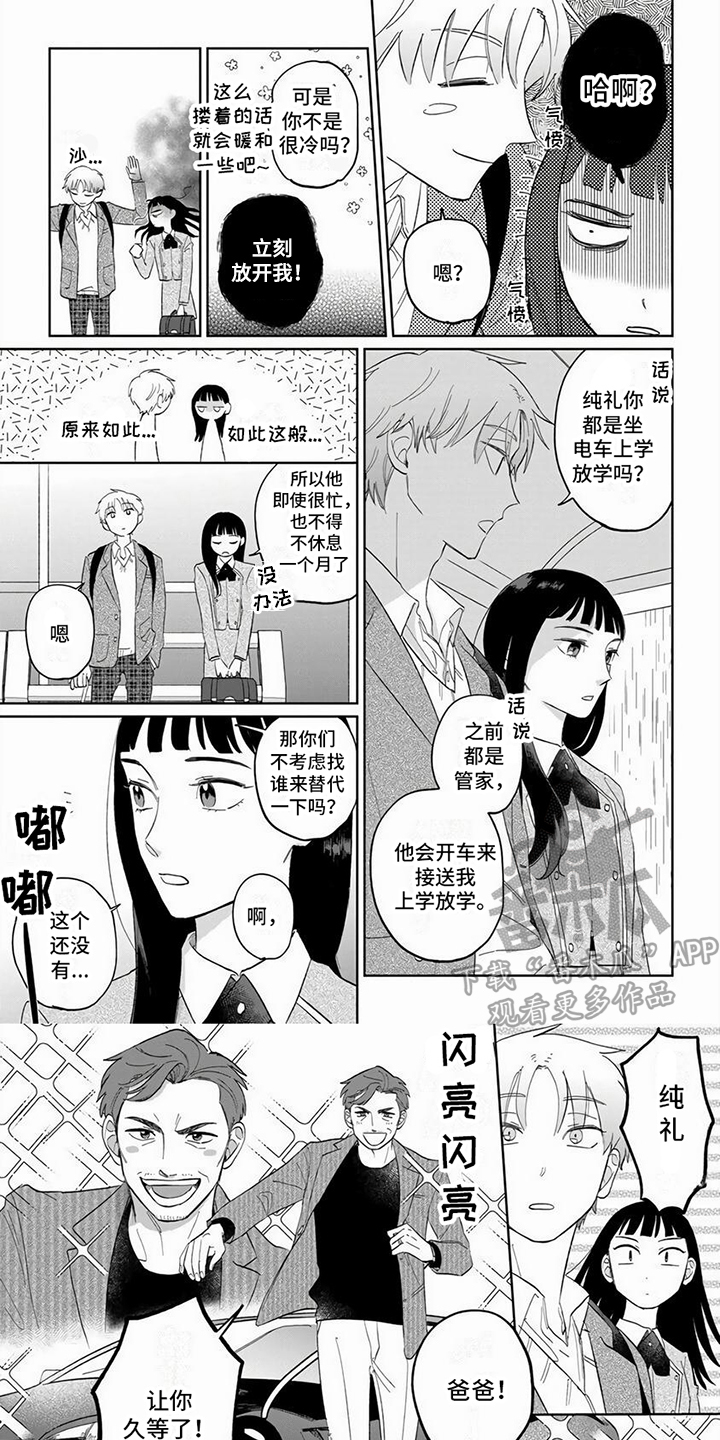 第5章：临时管家0