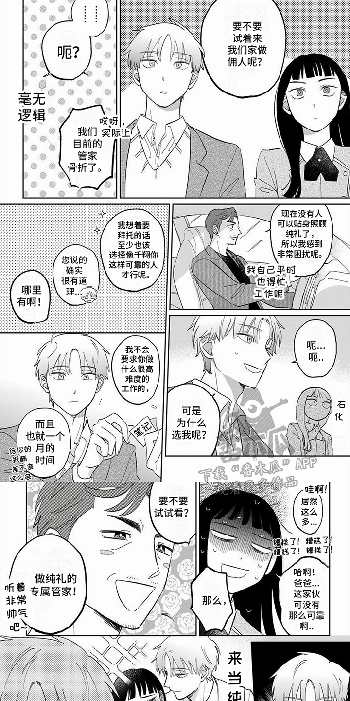 第5章：临时管家5