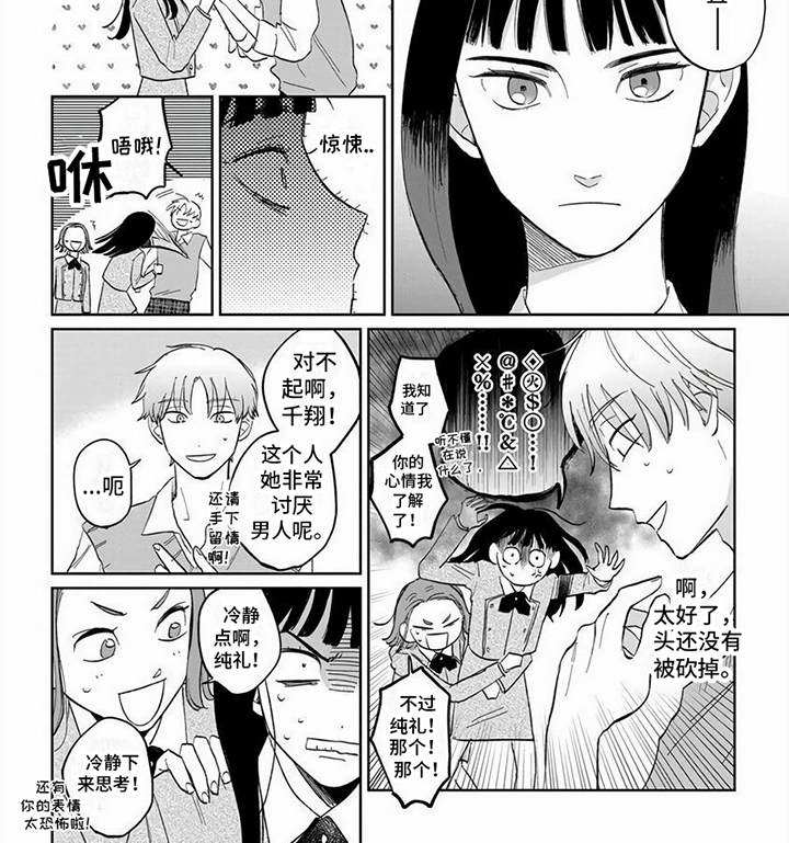 第2章：自来熟8