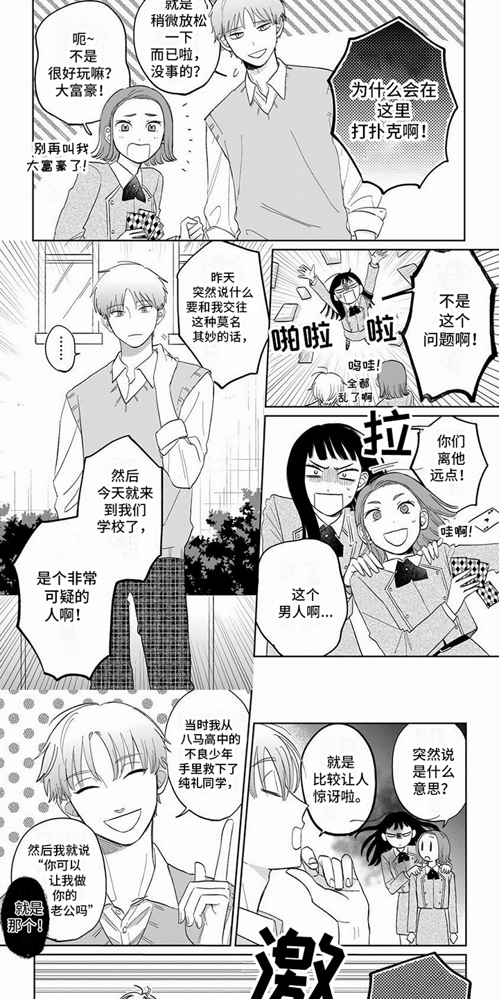 第2章：自来熟5