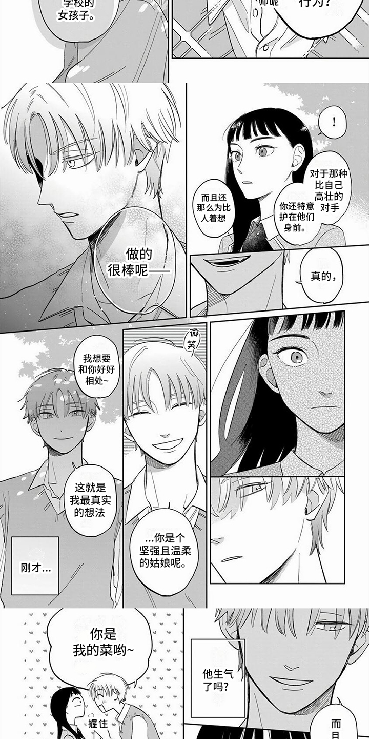 第2章：自来熟7