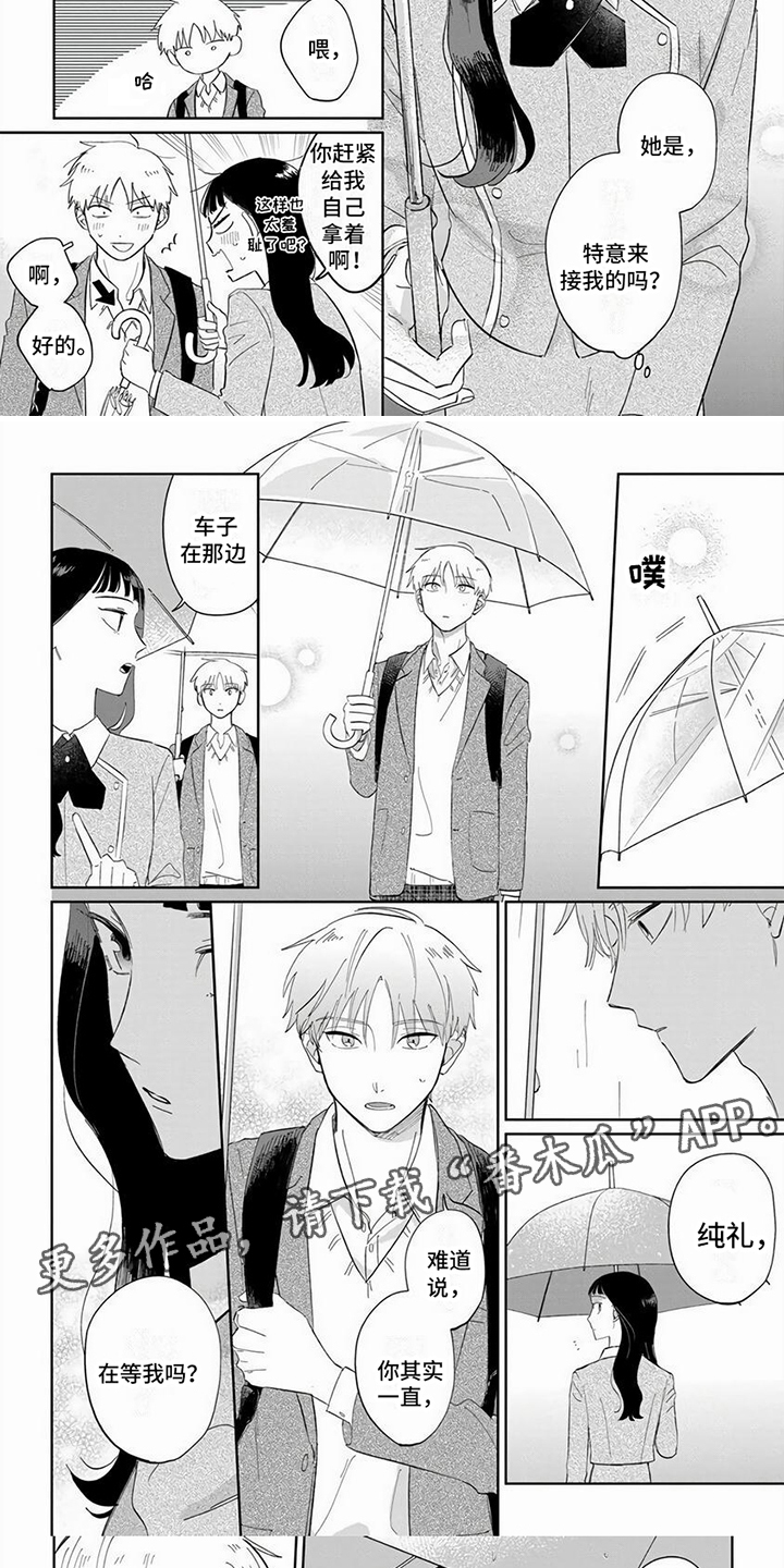 第11章：送伞4