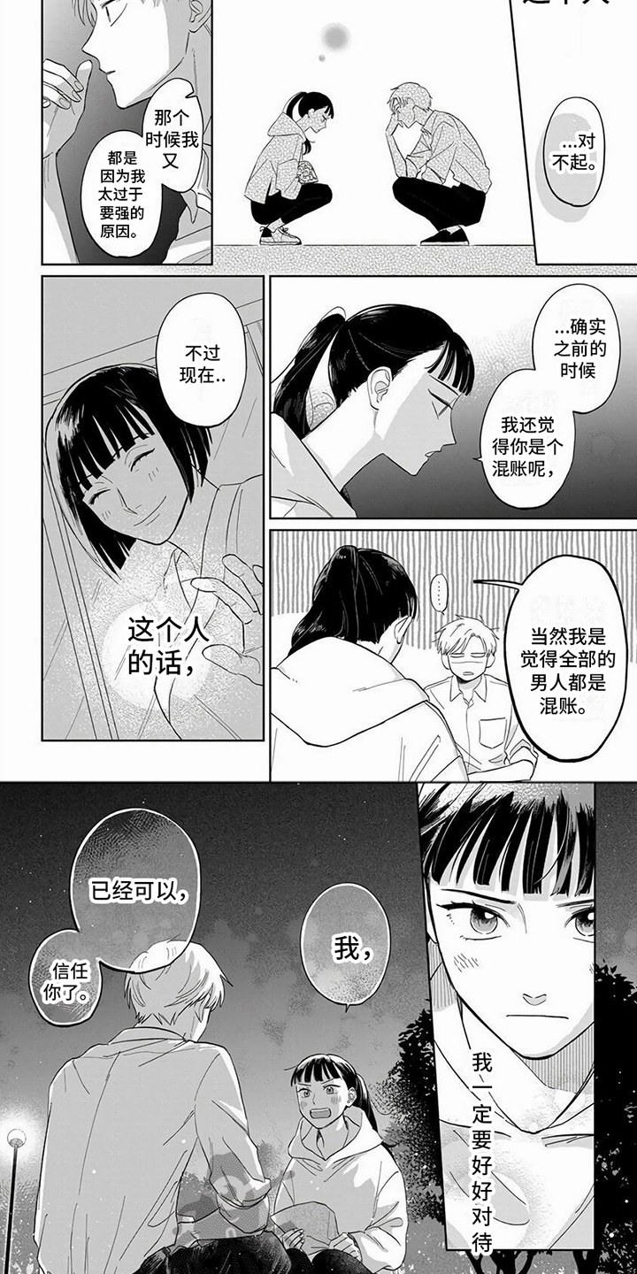 第15章：信任4