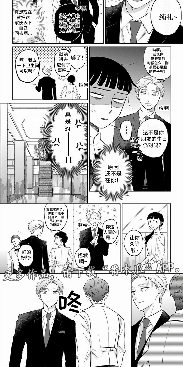 第8章：生日派对3