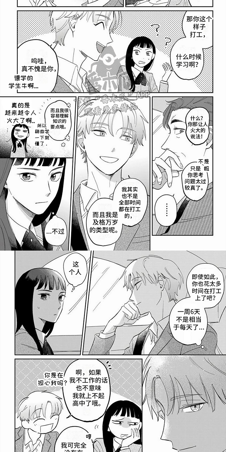 第5章：临时管家3