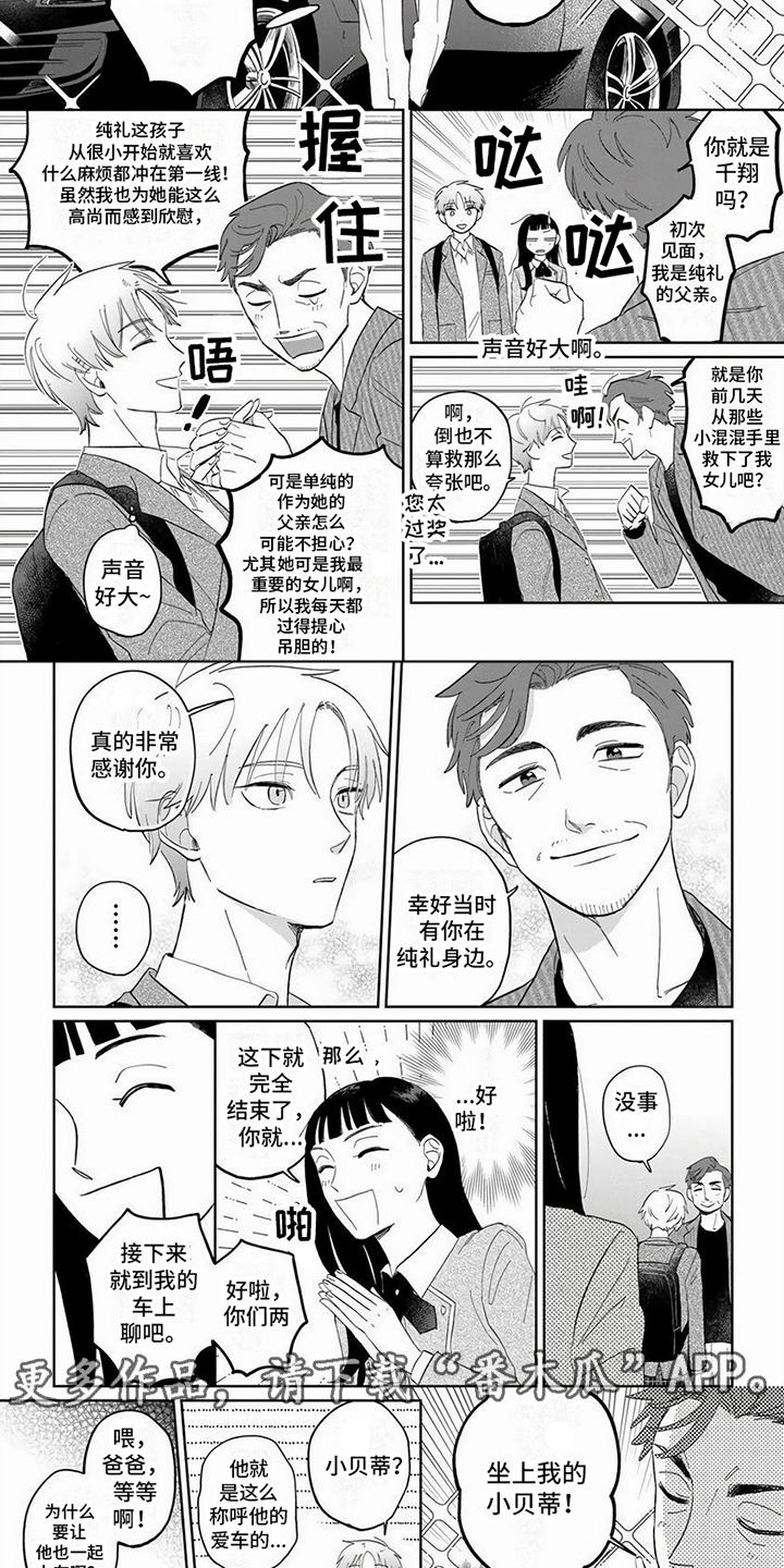第5章：临时管家1
