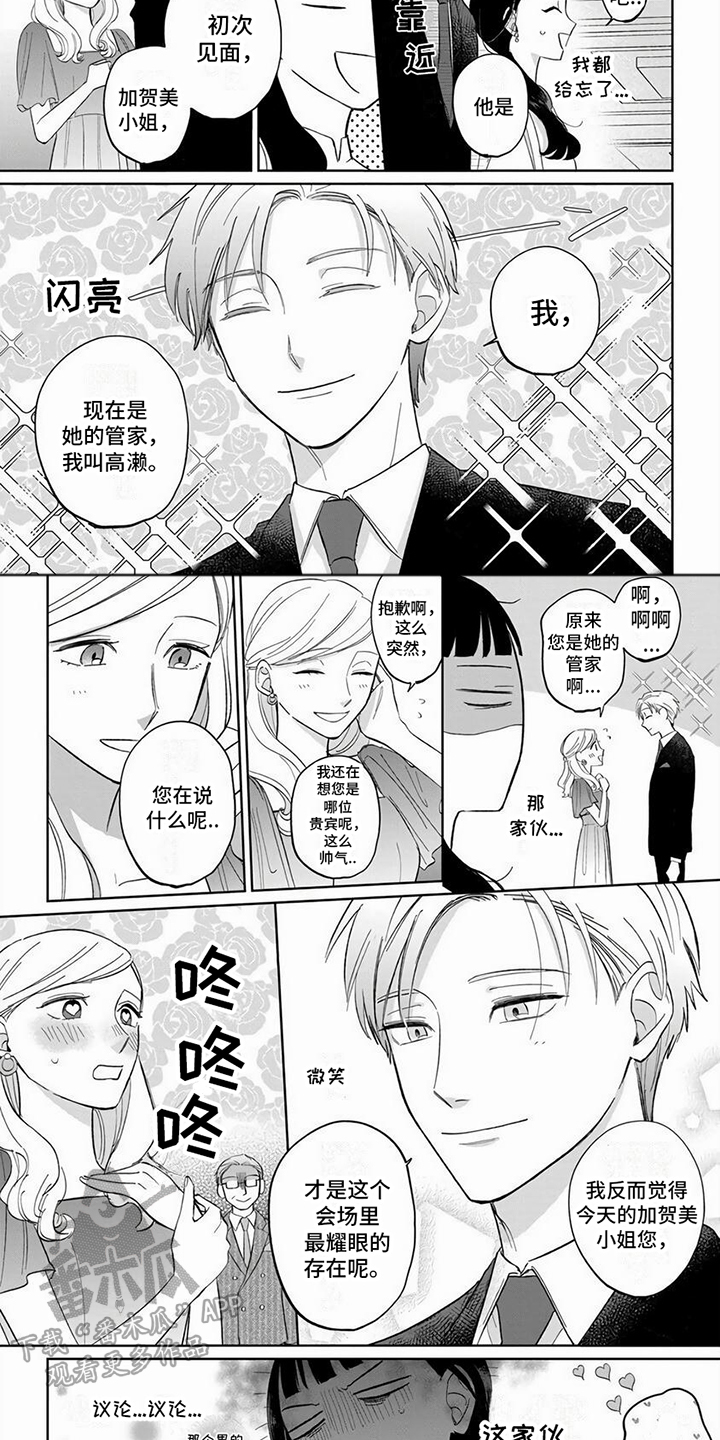 第8章：生日派对6