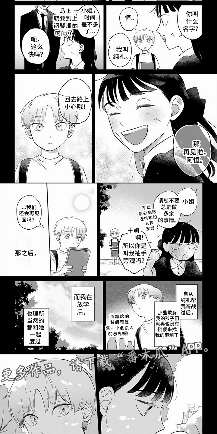 第7章：曾经的约定1