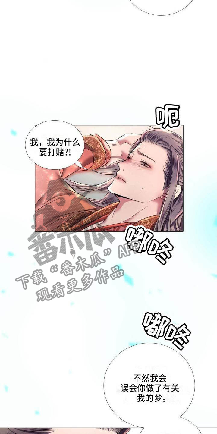 第8章：赌注16