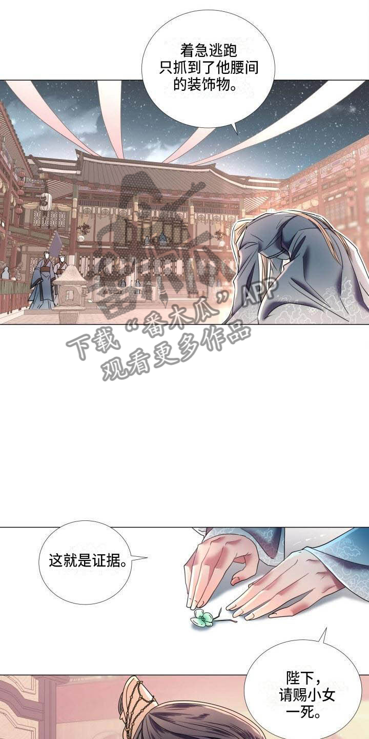 第6章：庆典上的诬告16