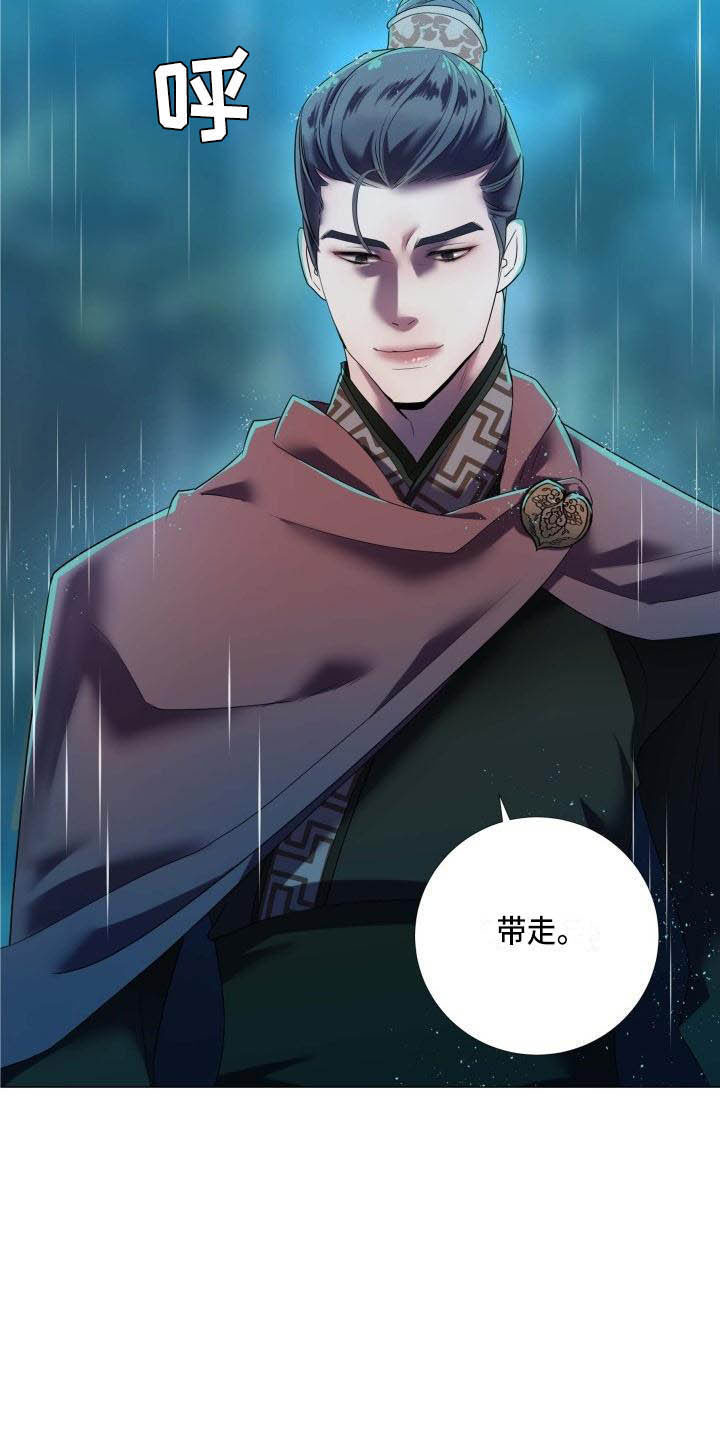 第1章：雨林抓捕9