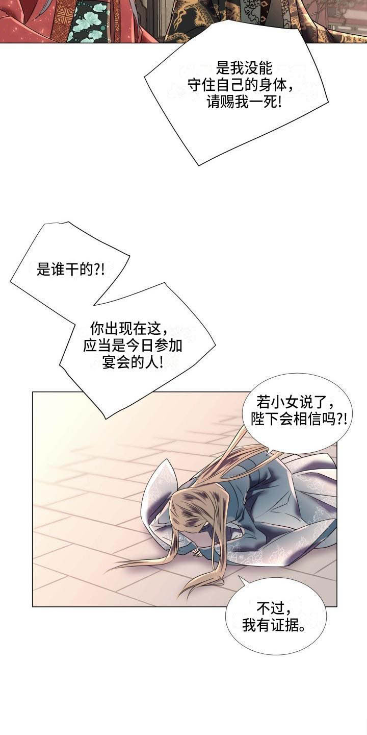 第6章：庆典上的诬告15