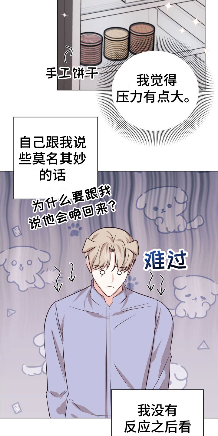 第2章：奇怪的人23