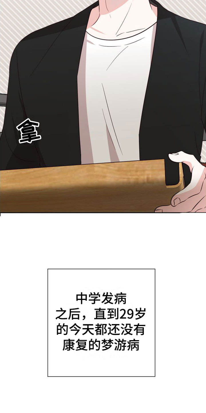 第1章：梦游2
