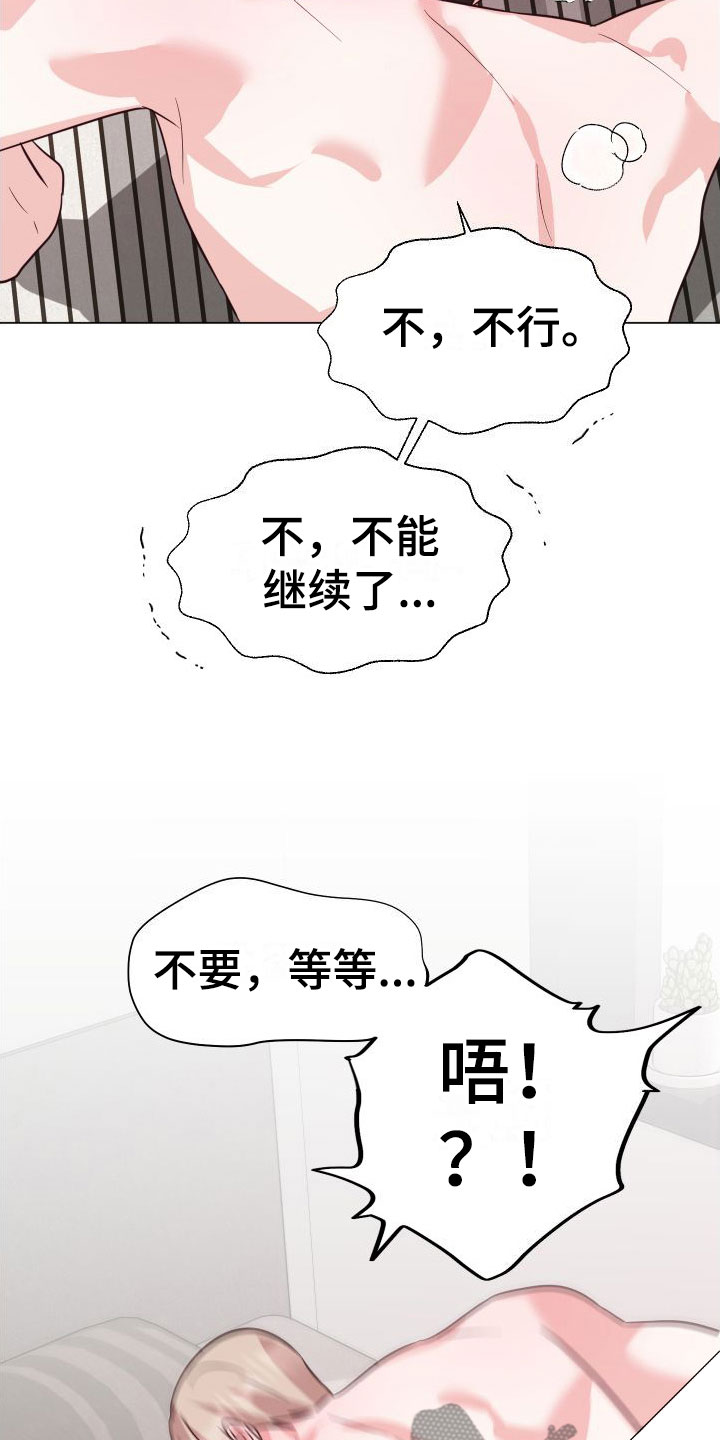 第9章：越线【完】19