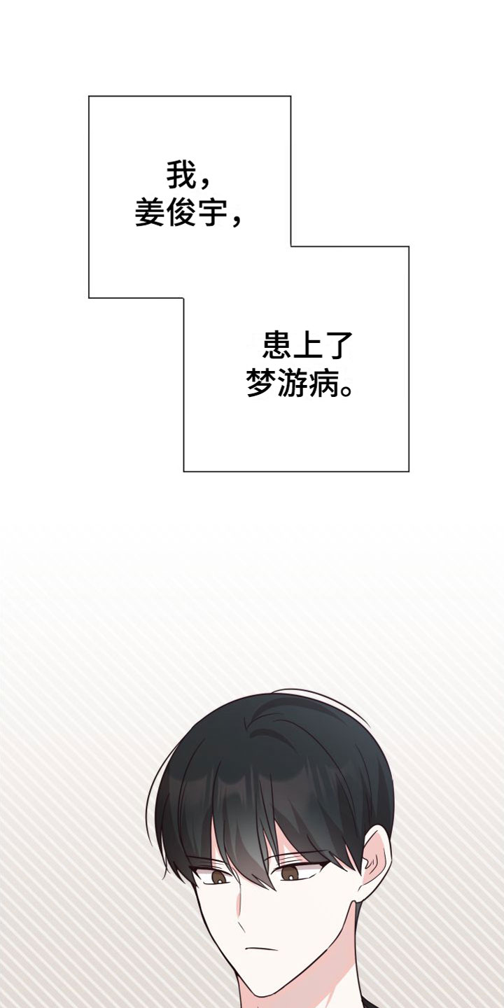第1章：梦游1