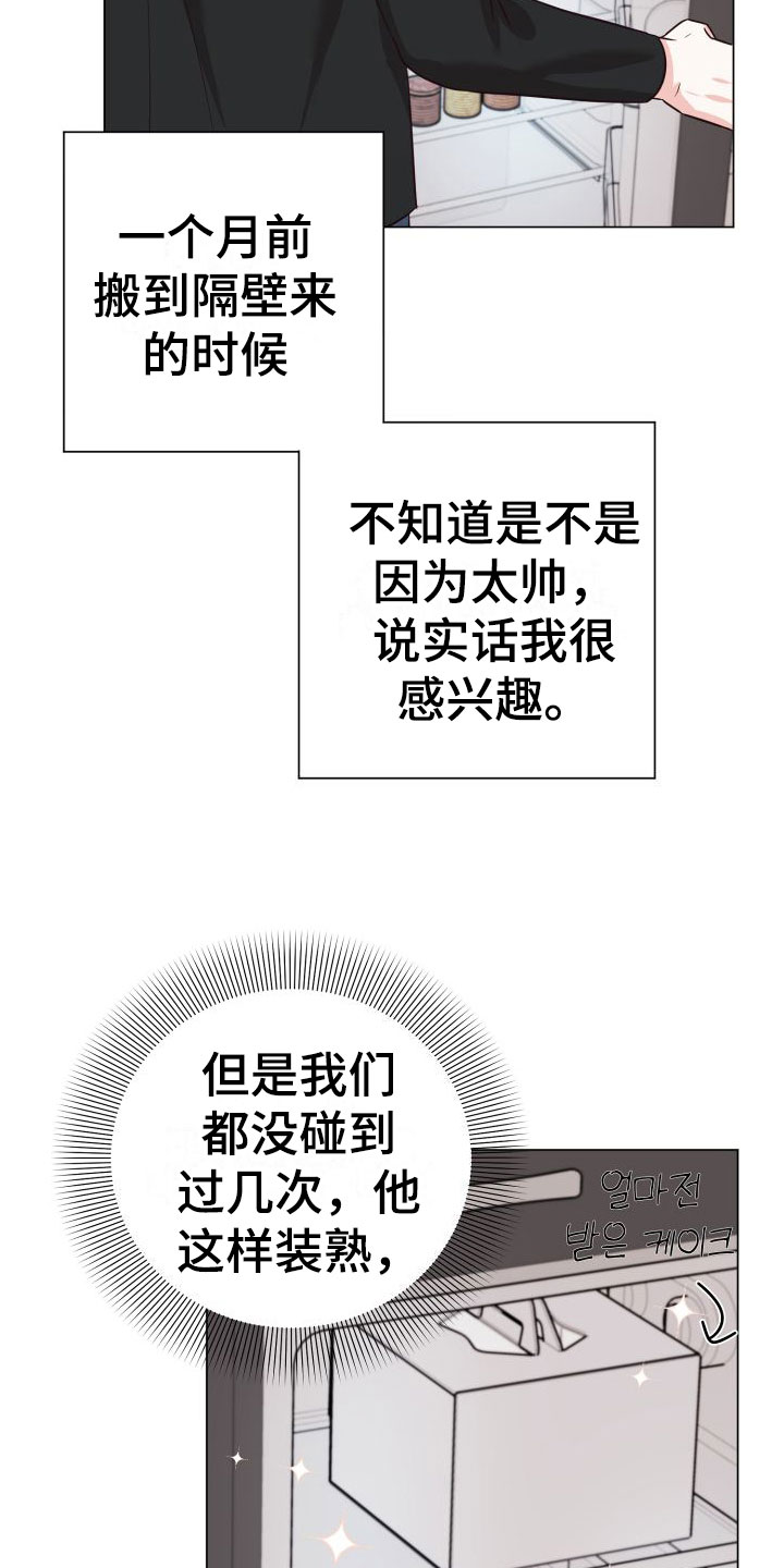 第2章：奇怪的人22