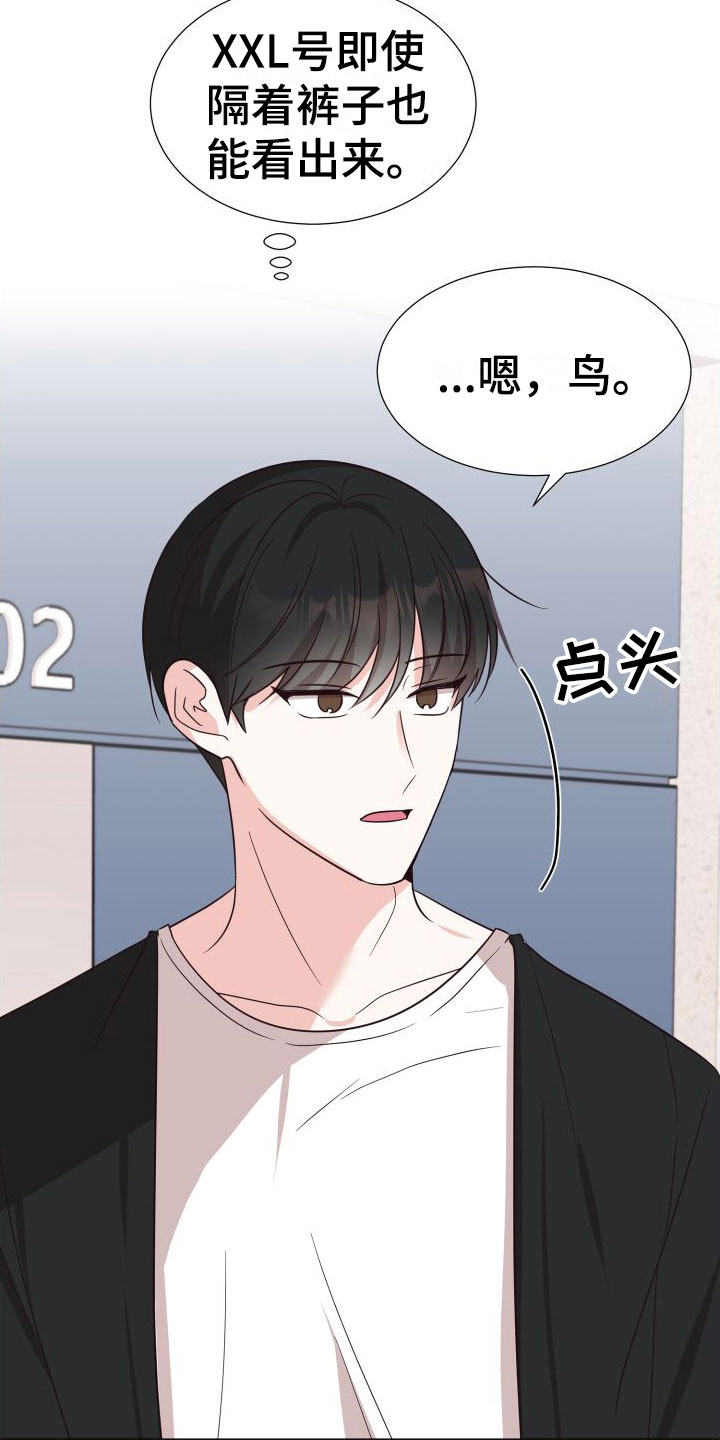 第2章：奇怪的人11