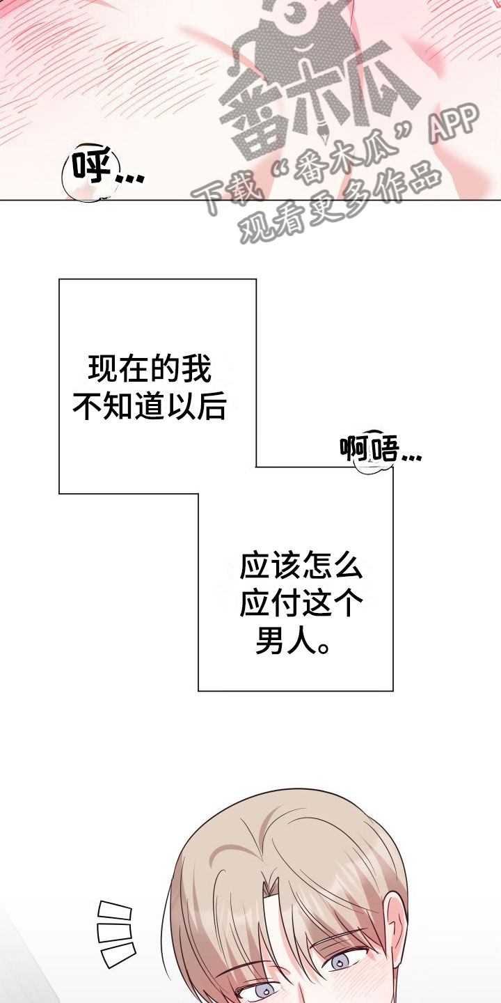 第9章：越线【完】23