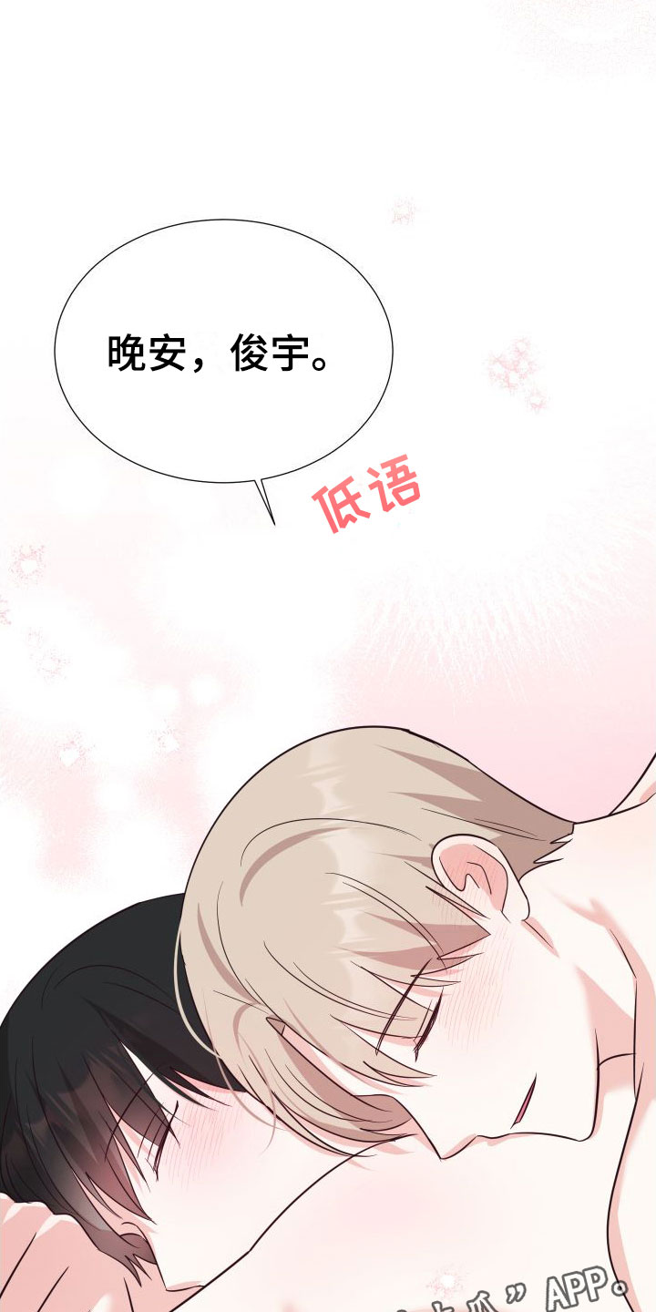 第9章：越线【完】28