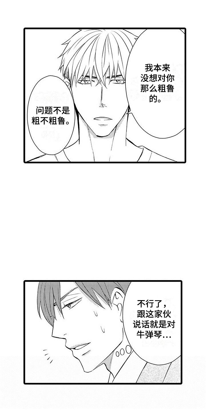 第6章：不搭理5
