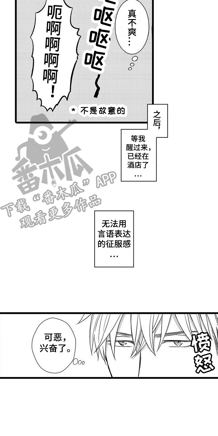 第4章：生气了13