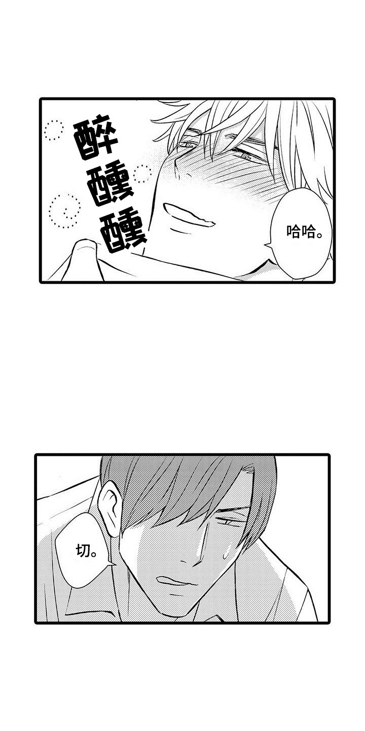 第2章：借酒消愁8