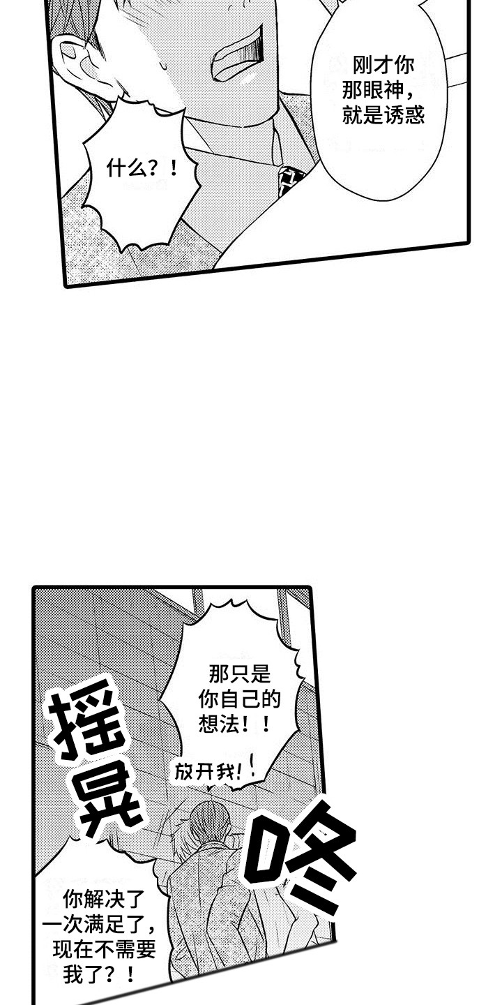 第13章：我行我素11