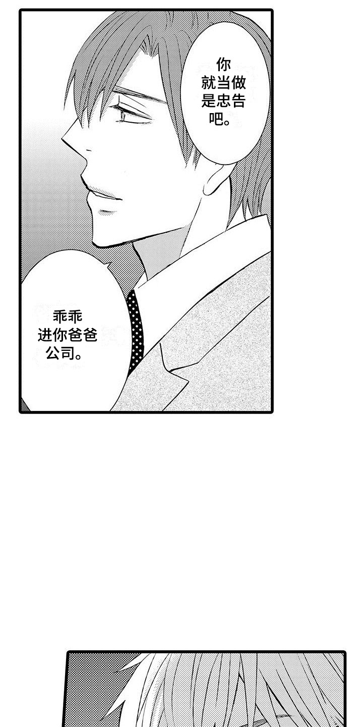 第7章：叛逆9