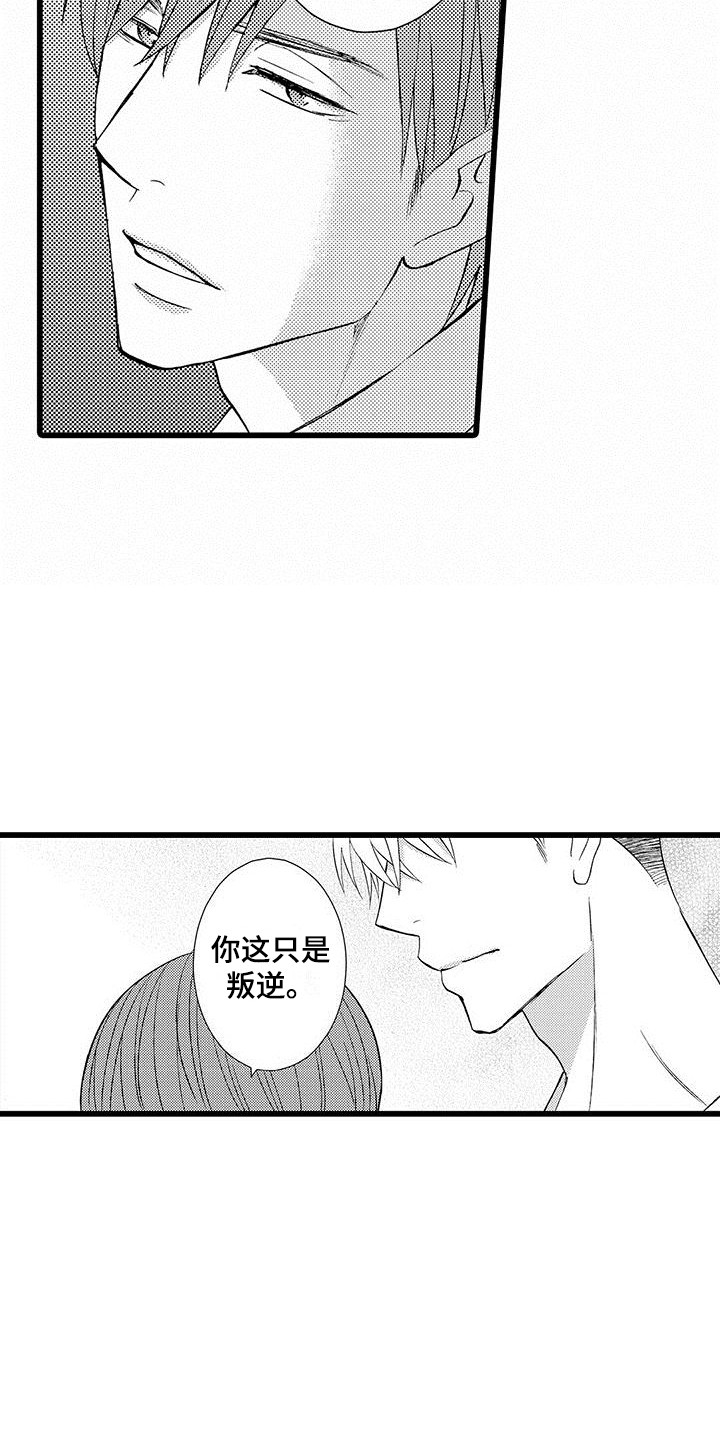 第7章：叛逆11