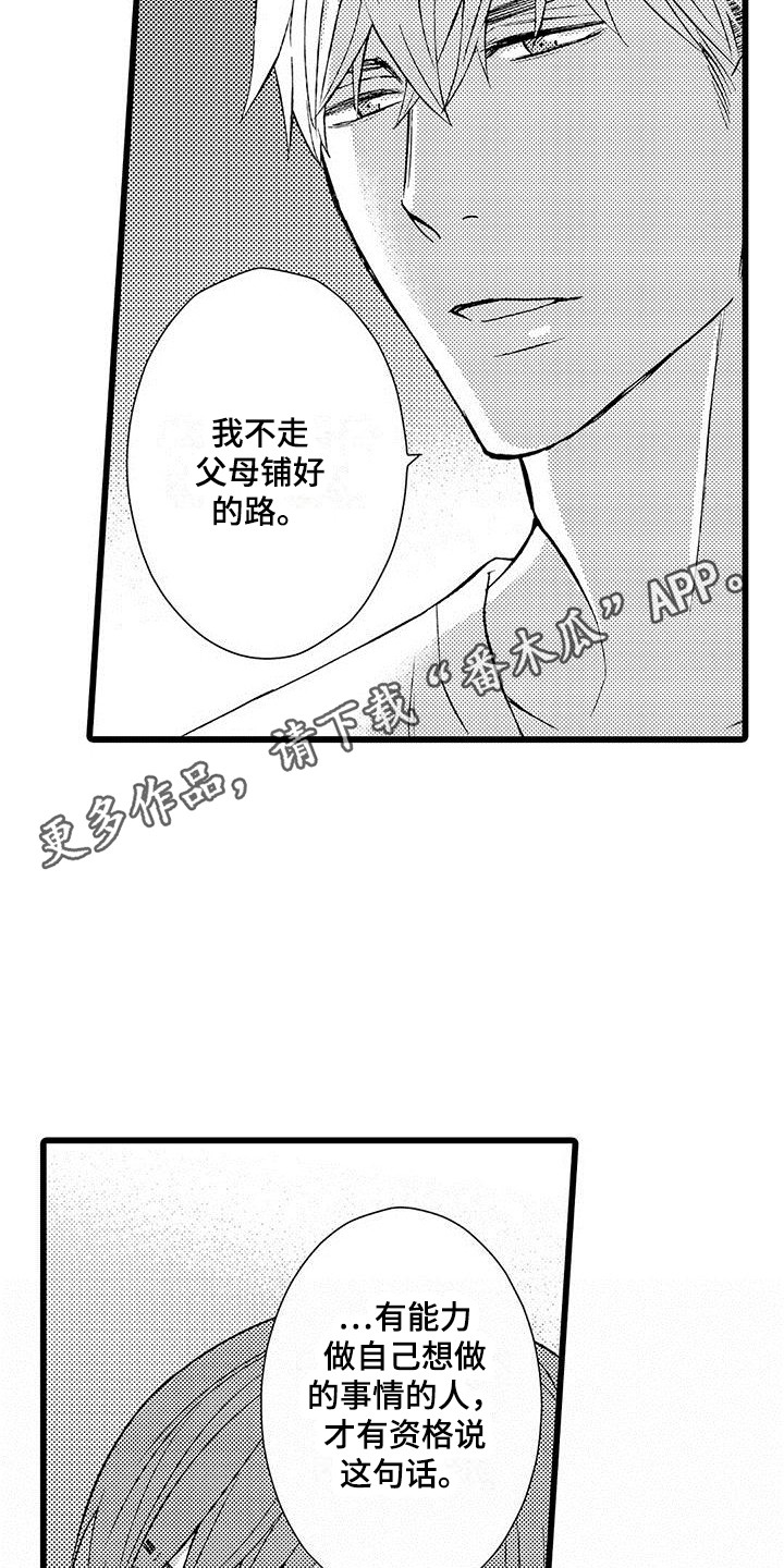 第7章：叛逆10