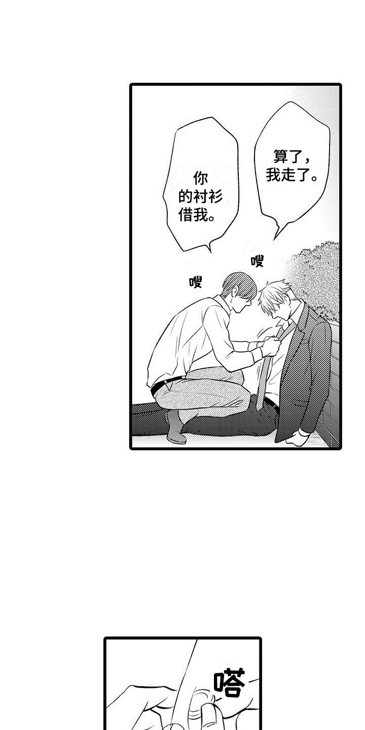 第2章：借酒消愁9